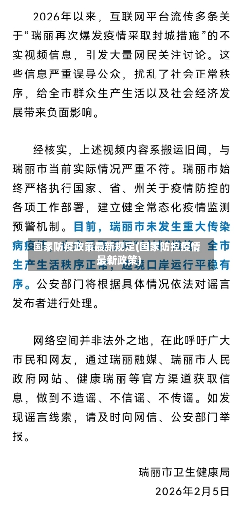 国家防疫政策最新规定(国家防控疫情最新政策)-第2张图片