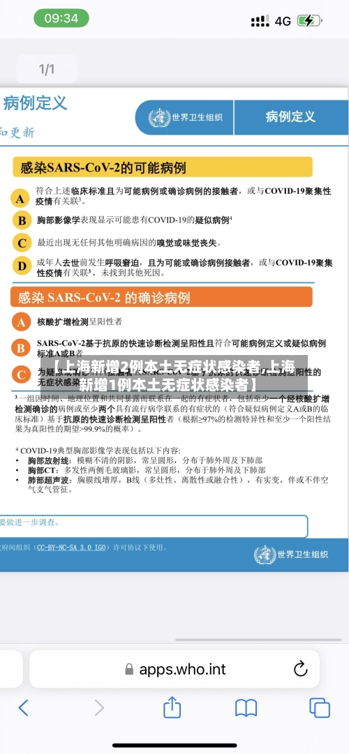【上海新增2例本土无症状感染者,上海新增1例本土无症状感染者】-第3张图片