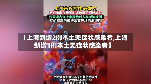 【上海新增2例本土无症状感染者,上海新增1例本土无症状感染者】