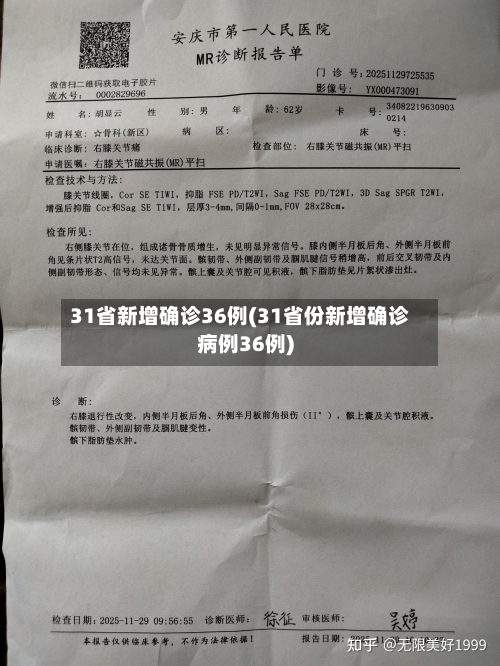 31省新增确诊36例(31省份新增确诊病例36例)-第2张图片