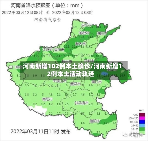 河南新增102例本土确诊/河南新增12例本土活动轨迹-第2张图片