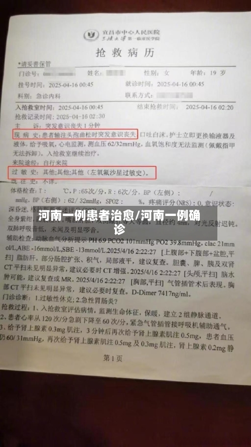 河南一例患者治愈/河南一例确诊
