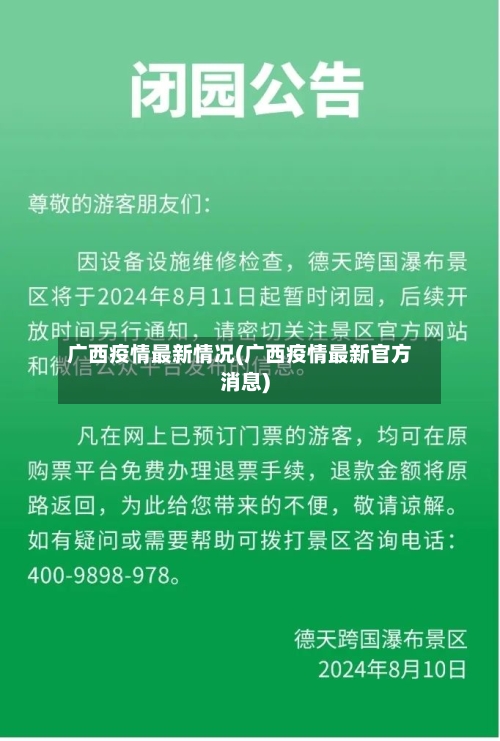 广西疫情最新情况(广西疫情最新官方消息)-第2张图片