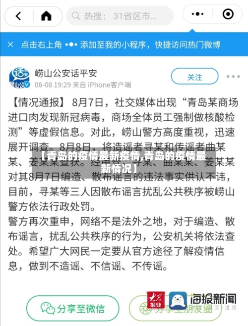 【青岛的疫情最新疫情,青岛的疫情最新情况】