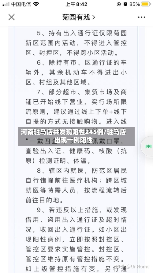 河南驻马店共发现阳性245例/驻马店出现一例阳性