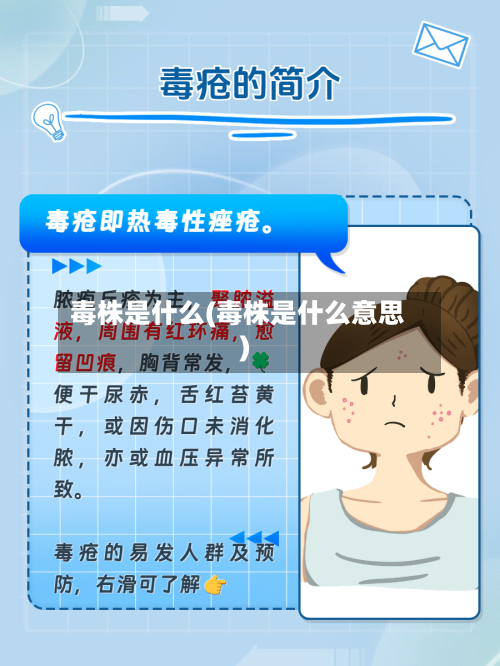 毒株是什么(毒株是什么意思)-第3张图片