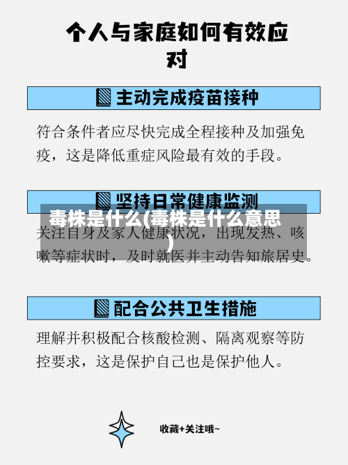 毒株是什么(毒株是什么意思)