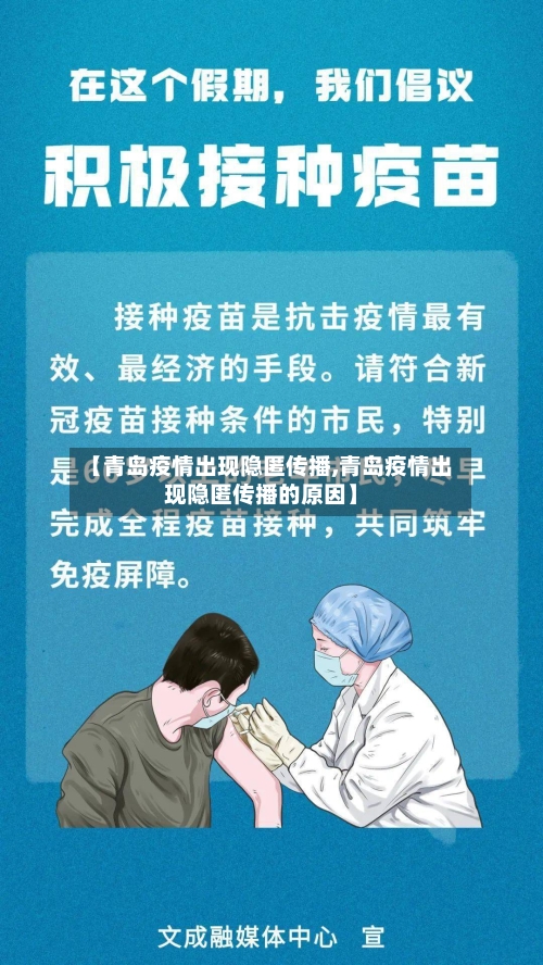 【青岛疫情出现隐匿传播,青岛疫情出现隐匿传播的原因】-第2张图片