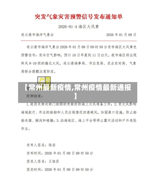 【常州最新疫情,常州疫情最新通报】