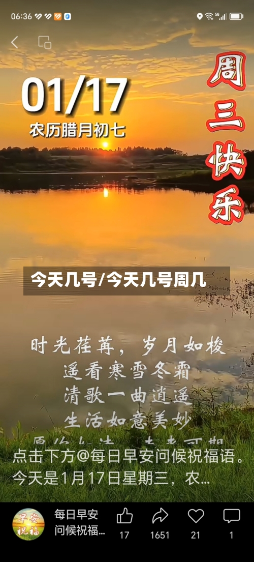 今天几号/今天几号周几-第2张图片