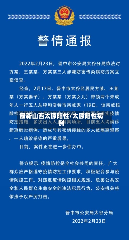 最新山西太原阳性/太原阳性病例-第3张图片