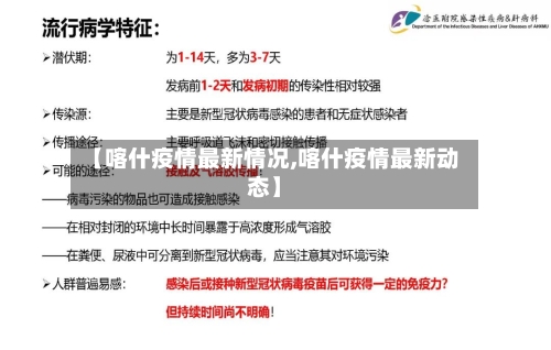 【喀什疫情最新情况,喀什疫情最新动态】-第3张图片