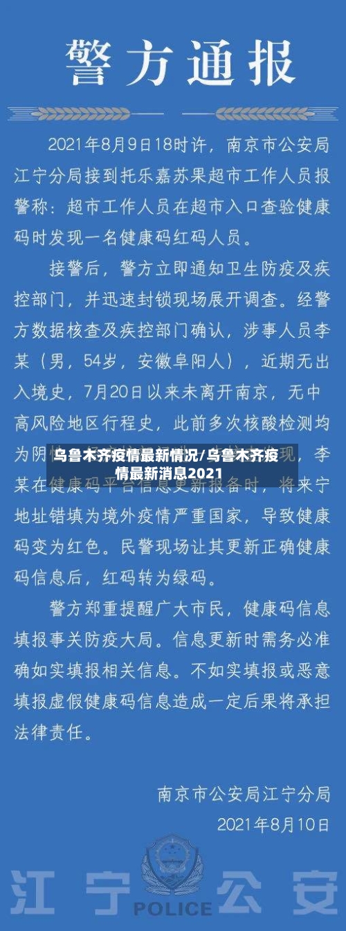 乌鲁木齐疫情最新情况/乌鲁木齐疫情最新消息2021