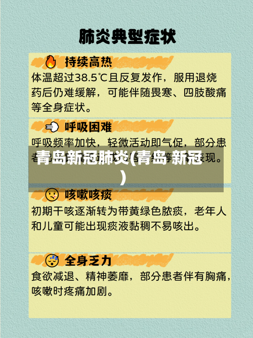 青岛新冠肺炎(青岛 新冠)-第2张图片