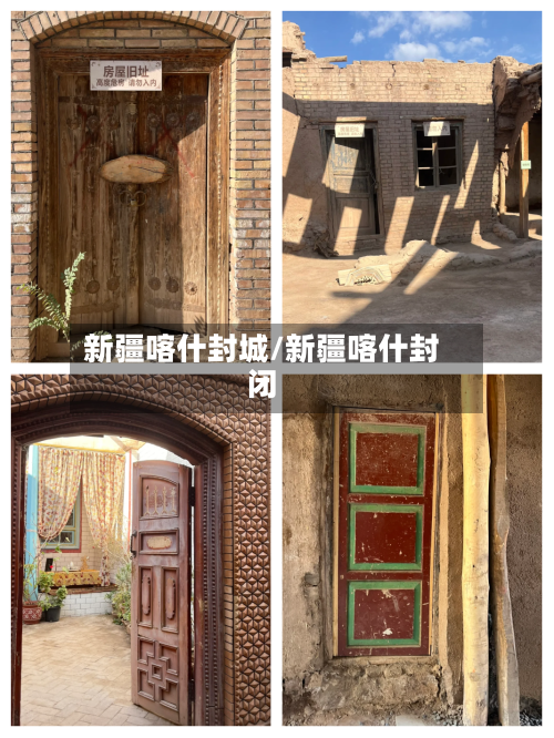 新疆喀什封城/新疆喀什封闭