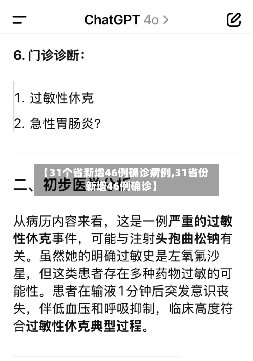 【31个省新增46例确诊病例,31省份新增46例确诊】-第2张图片