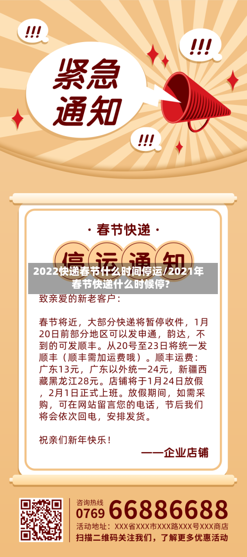 2022快递春节什么时间停运/2021年春节快递什么时候停?