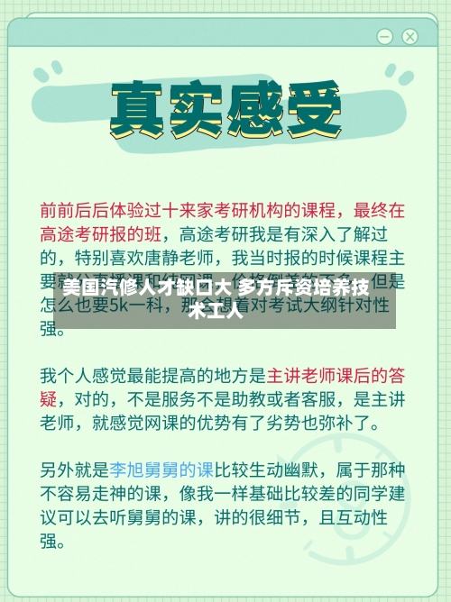 美国汽修人才缺口大 多方斥资培养技术工人
