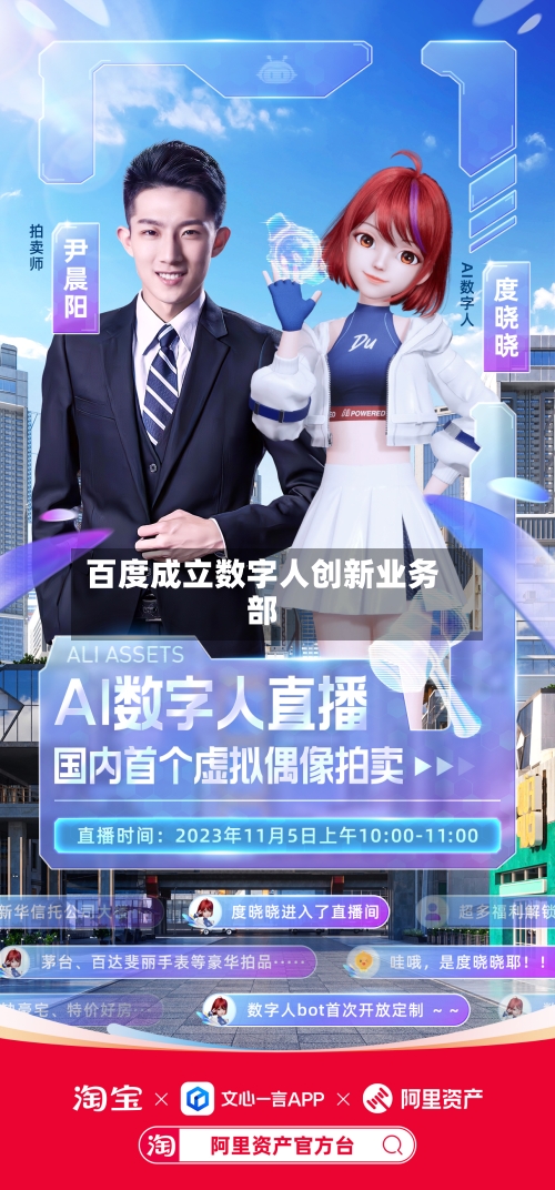 百度成立数字人创新业务部-第2张图片