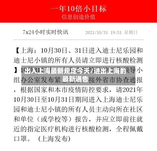 出入上海最新规定今天/进出上海的最新通告-第3张图片