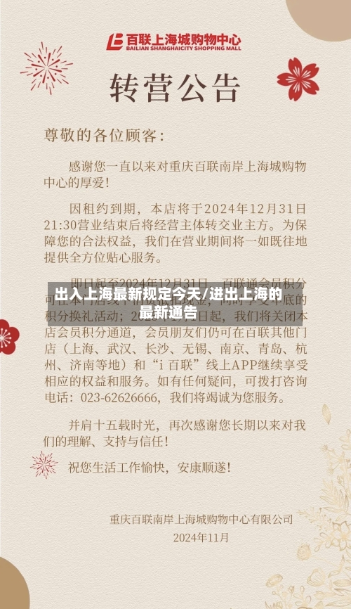 出入上海最新规定今天/进出上海的最新通告-第2张图片