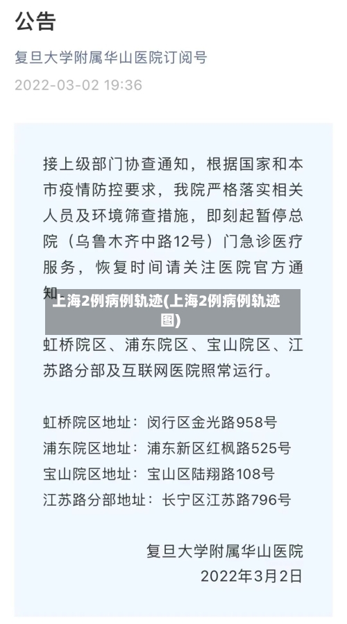 上海2例病例轨迹(上海2例病例轨迹图)