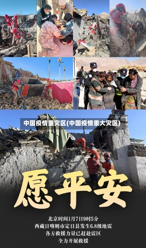 中国疫情重灾区(中国疫情重大灾区)-第2张图片
