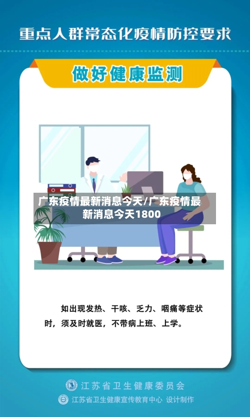 广东疫情最新消息今天/广东疫情最新消息今天1800