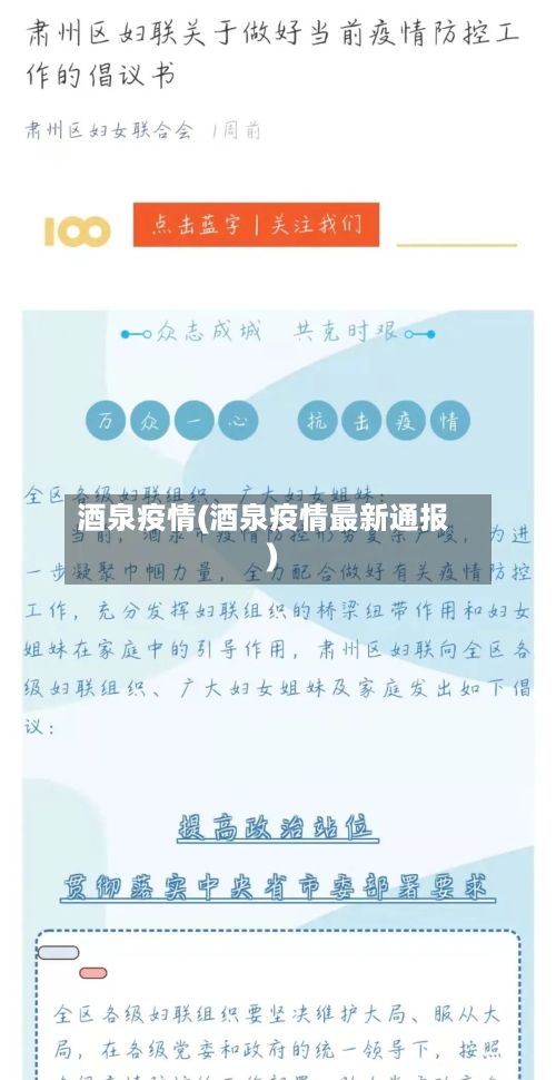 酒泉疫情(酒泉疫情最新通报)