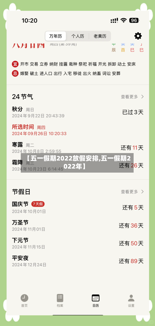 【五一假期2022放假安排,五一假期2022年】