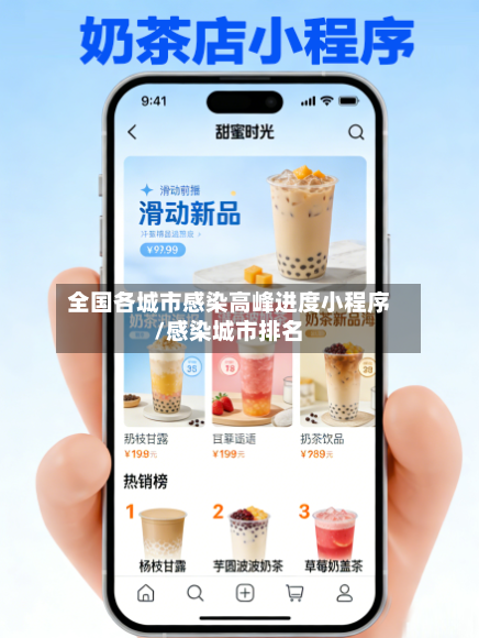 全国各城市感染高峰进度小程序/感染城市排名