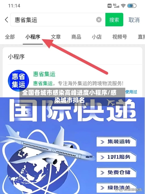 全国各城市感染高峰进度小程序/感染城市排名-第3张图片