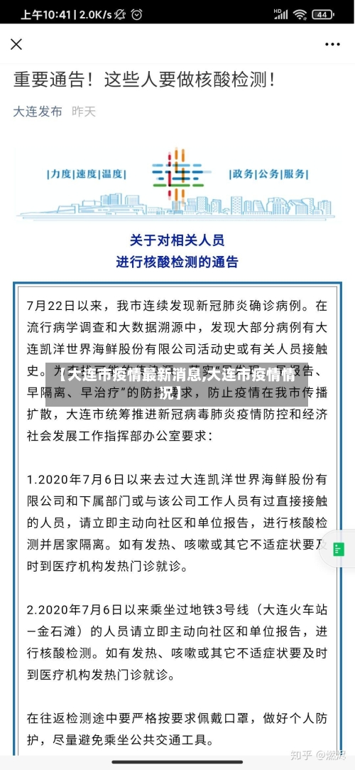 【大连市疫情最新消息,大连市疫情情况】