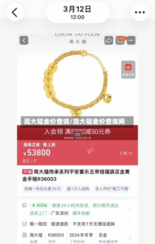周大福金价查询/周大福金价查询网