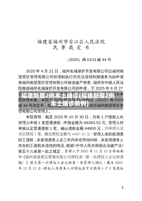 福建新增2例本土确诊(福建新增2例本土确诊病例)-第2张图片