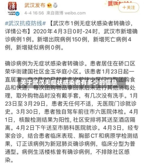 关于武汉无症状感染者有多少的信息