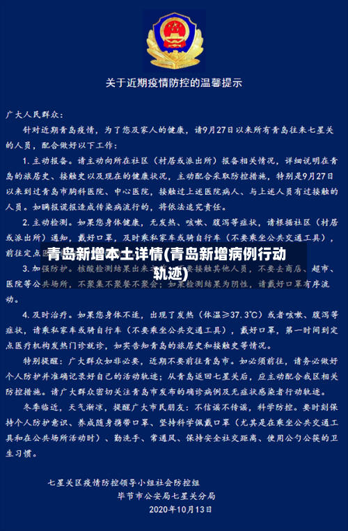 青岛新增本土详情(青岛新增病例行动轨迹)-第2张图片