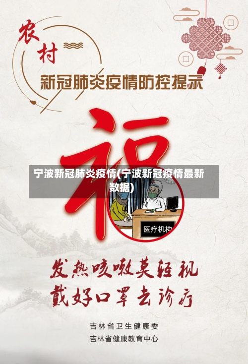宁波新冠肺炎疫情(宁波新冠疫情最新数据)-第2张图片