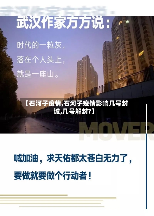 【石河子疫情,石河子疫情影响几号封城,几号解封?】
