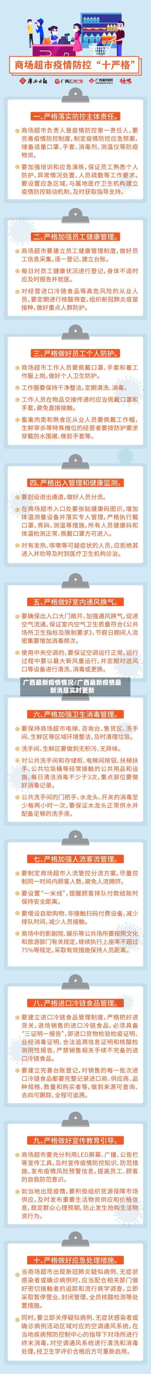 广西最新疫情情况/广西最新疫情最新消息实时更新