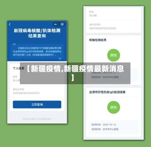 【新疆疫情,新疆疫情最新消息】-第2张图片