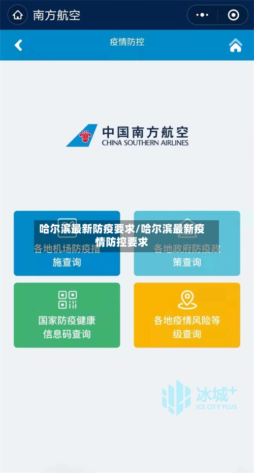 哈尔滨最新防疫要求/哈尔滨最新疫情防控要求-第2张图片