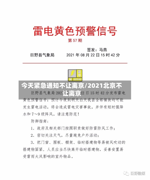 今天紧急通知不让离京/2021北京不让离京-第2张图片