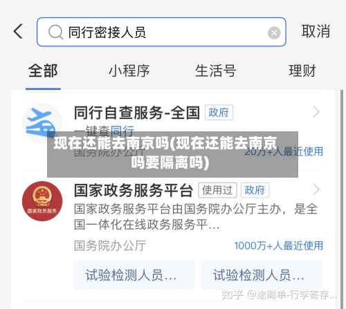 现在还能去南京吗(现在还能去南京吗要隔离吗)