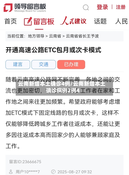 云南新增本土确诊4例/云南新增本土确诊病例2例4