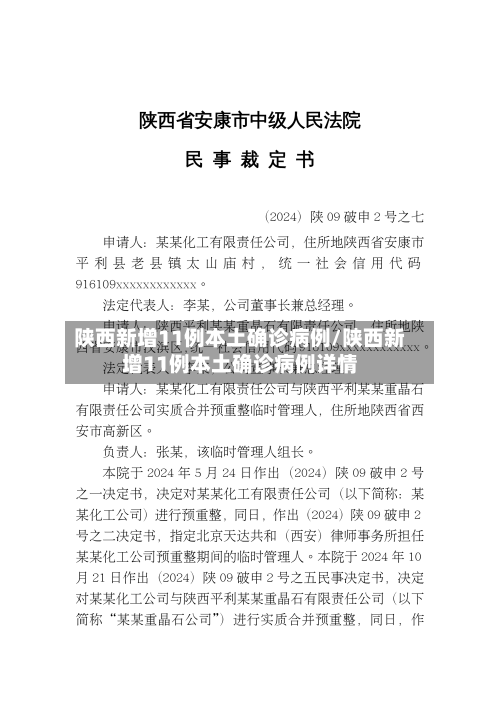 陕西新增11例本土确诊病例/陕西新增11例本土确诊病例详情