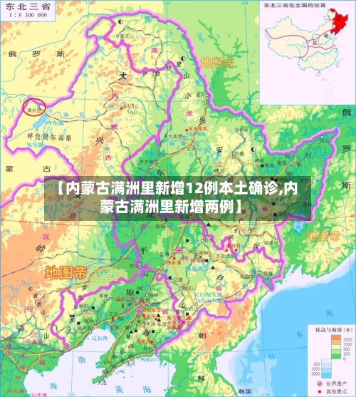 【内蒙古满洲里新增12例本土确诊,内蒙古满洲里新增两例】