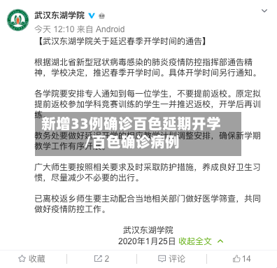 新增33例确诊百色延期开学/百色确诊病例-第3张图片