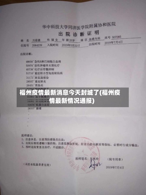 福州疫情最新消息今天封城了(福州疫情最新情况通报)