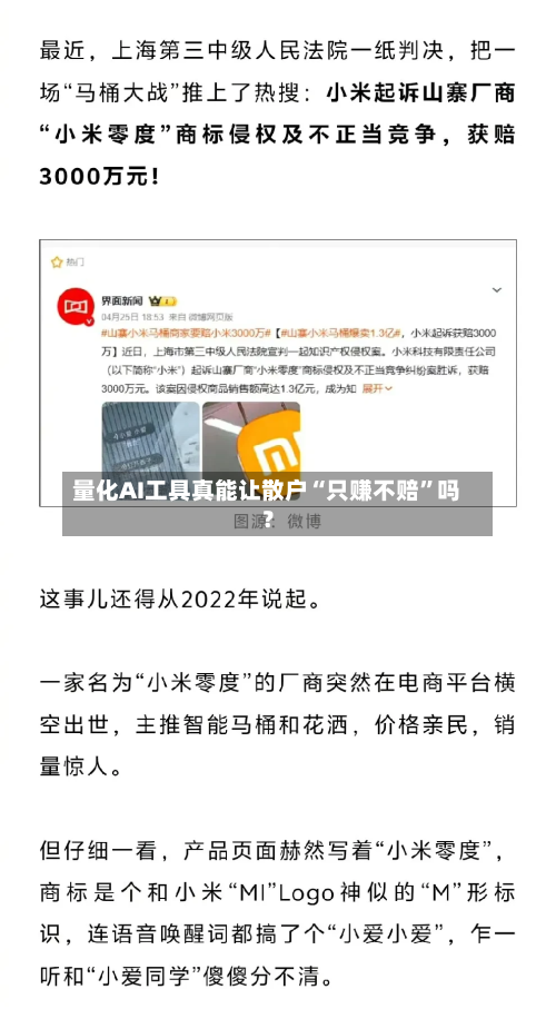 量化AI工具真能让散户“只赚不赔	”吗？-第2张图片
